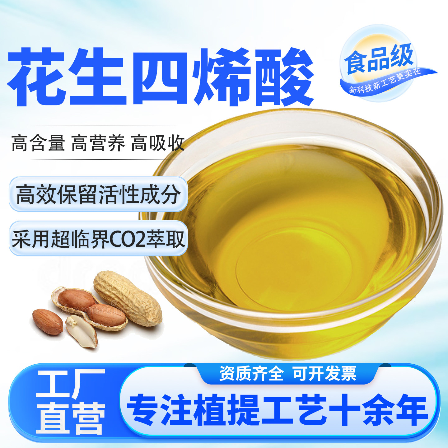 花生四烯酸油脂40% 食品级原料二十碳四稀酸营养强化保健厂家正品
