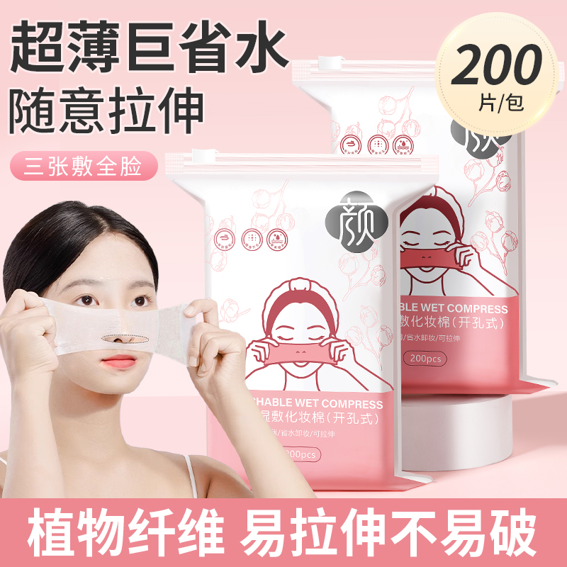颜素真可拉伸湿敷棉超薄
