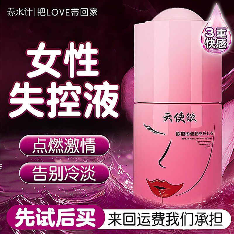 女性高潮激情液女用喷欲望水尿快感增强润滑油性冷淡专用情趣用品