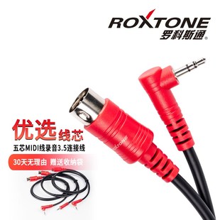 罗科斯通 3.5mm转五芯5针MIDI线声卡键盘钢琴录音音频连接转换线