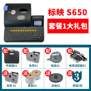 标映线号机S680套管打码机PVC号码管打号机S650热缩管S800E英文版