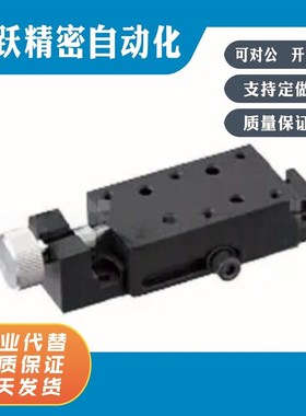 XKCS30 X轴简易调整组件 进给丝杠型/侧面夹紧组件