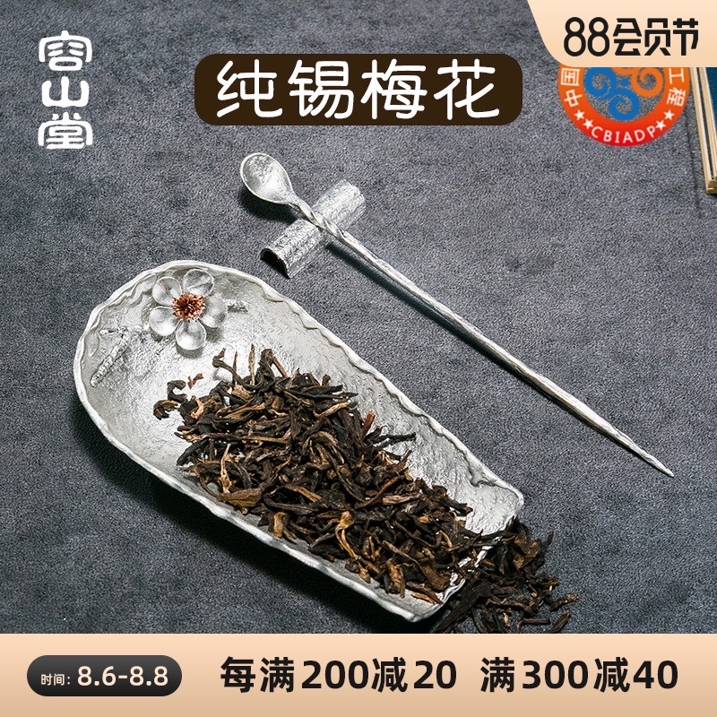 容山堂山木纯锡茶则手工锤目纹茶荷茶勺茶枕茶拨茶匙功夫茶具配件