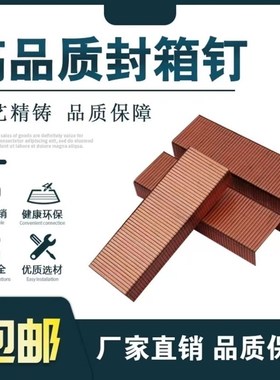 3518镀铜封箱钉3515镀锌纸箱钉纸箱打钉订箱机订边3825封口钉U型