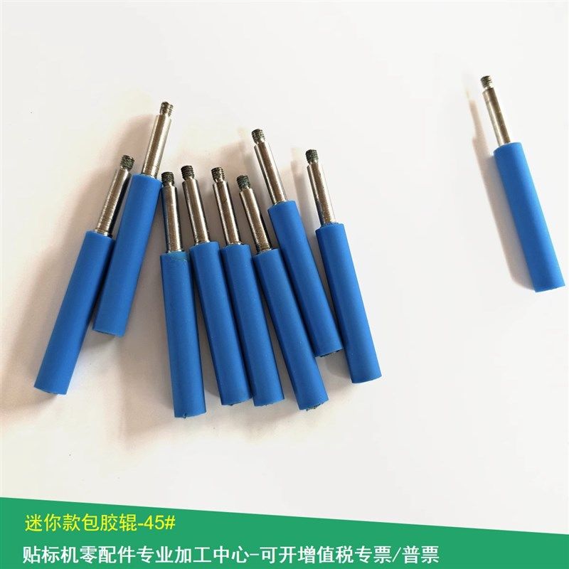 贴标机?9*74迷你包胶辊45#聚氨酯包胶耐磨定制胶辊五金加工件,金属材料及制品,金属加工件/五金加工件,淘宝优惠券,粉丝福利购,淘宝优惠卷