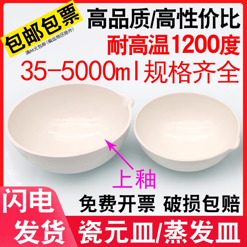唐山瓷元皿实验室用耐高温陶瓷蒸发皿75/100/125/250/1000ml圆底