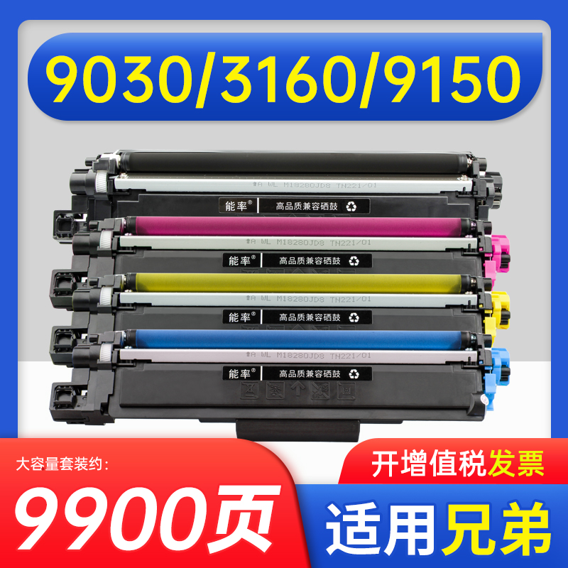 能率适用兄弟9030粉盒tn287HL3160cdw/cdn硒鼓鼓架3190cdw彩色打