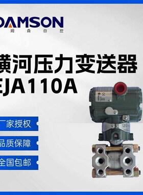 代理横河差压变送器EbJA110A