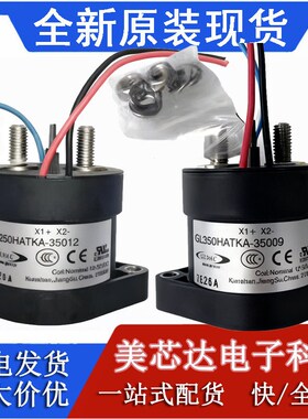 国力750V350A高压直流接触器DC12/32V 继电器GL350HATKA35009