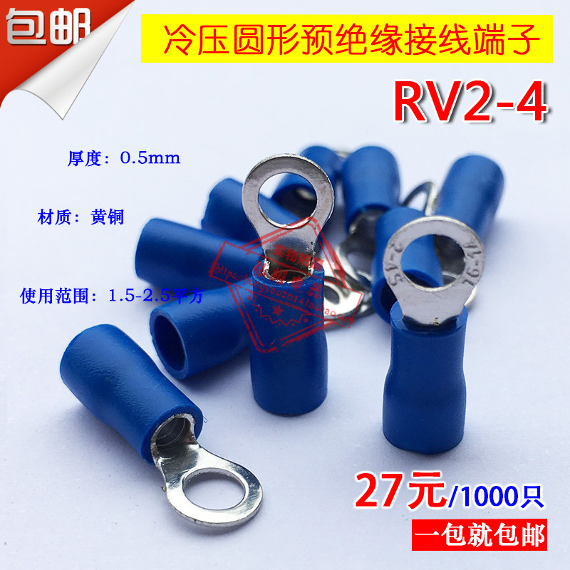 O型圆形预绝缘端子RV2-4S/冷压接线端子/铜鼻子RV2-4 1000只