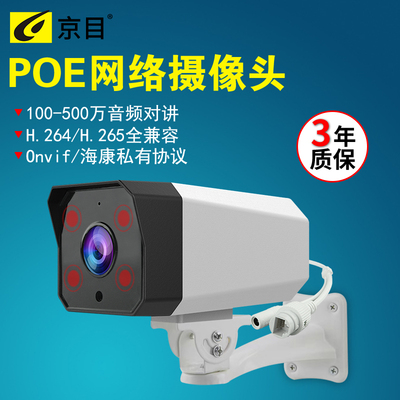 poe摄像头48V52V国标交换机网线供电家用监控网络高清室外防水