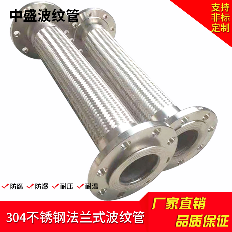 304不锈钢法兰金属波纹软管钢丝编织耐高温高压蒸汽防爆软管DN50