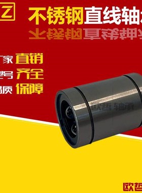 直线轴承替代LMUF/LMUMF8 10 12 16 20 25 30 不锈钢保持架耐高温