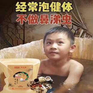 老顾客9折专享 婴幼儿药浴包宝宝健体止涕防寒 秋冬防寒毖备