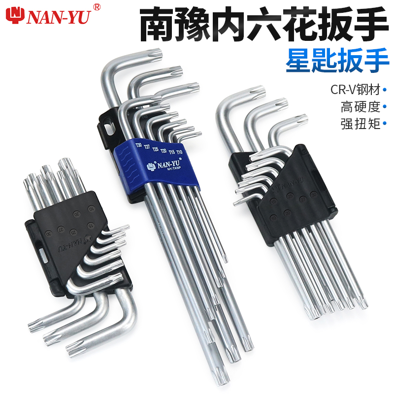 南豫米字六角星星梅花螺丝刀加长内六花星形六棱角空心内六角扳手