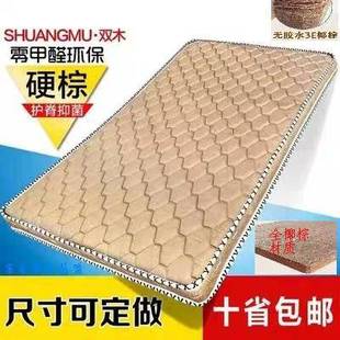 椰棕床垫0.9m学生宿舍90 2十公分环保定做任意尺寸 190硬5厘米1.8