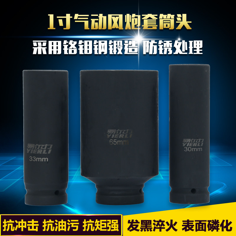 1寸气动套筒头风炮套头加长加深加厚6角风动套管汽修套筒煤矿套筒
