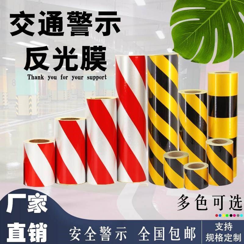 交通警示反光膜限高杆黄黑贴纸走火通道标示 胶带反光膜广告蓝白,搬运/仓储/物流设备,其他起重搬运设备,淘宝优惠券,粉丝福利购,淘宝优惠卷