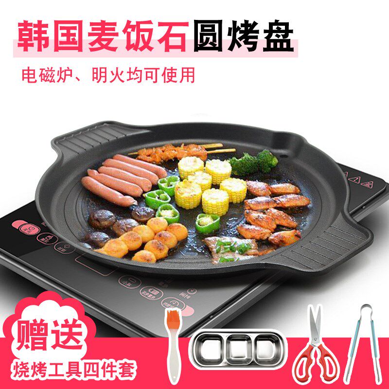 韩国烧烤盘进口麦饭石圆形烤盘电磁炉燃气通用烤肉炉不粘锅铁板烧