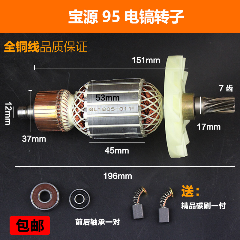 配宝源95电镐转子7齿电镐转子65/75/85/95电镐转子定子线圈配件
