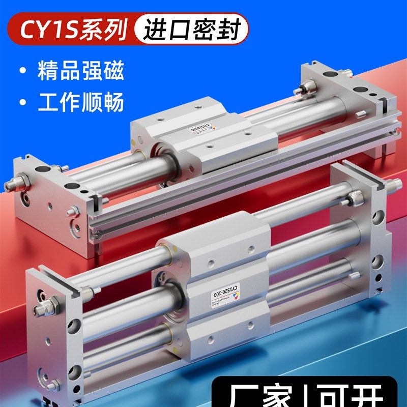 RMT无杆气缸磁偶式滑台CY1S10/15/20/25/32/40-100/200长行程气动,标准件/零部件/工业耗材,气缸,淘宝优惠券,粉丝福利购,淘宝优惠卷