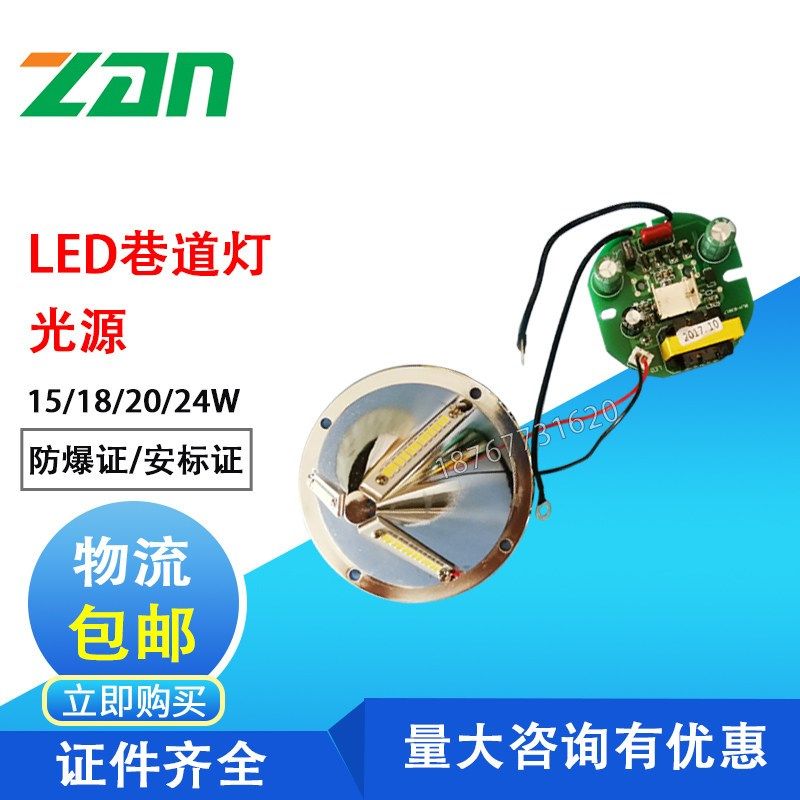 正安防爆矿用隔爆型LED巷道灯光源杯18 20 24W灯管驱动线路板通用,家装灯饰光源,灯具配件,淘宝优惠券,粉丝福利购,淘宝优惠卷