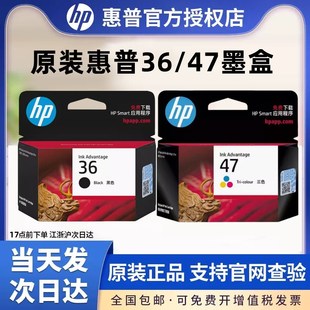 1289 原装 2388 HP惠普36墨盒黑色47墨盒彩色适用于HP1285 1286