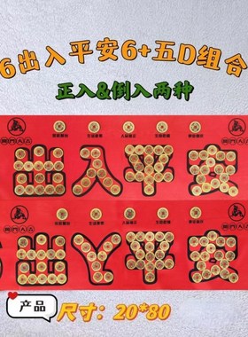 加厚五帝钱压门槛出入平安装修新房出入平安纯铜入户门对门送朱砂