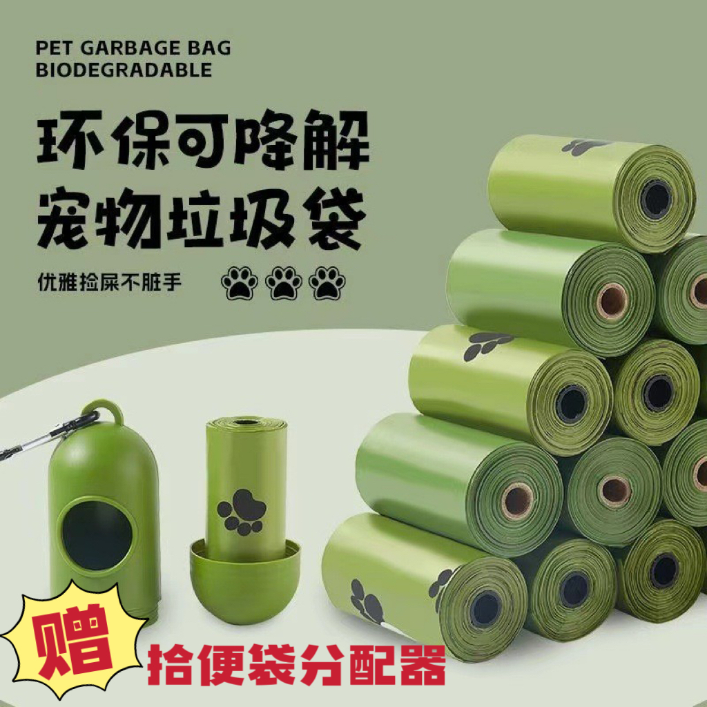 狗狗拾便袋加厚全降解便便袋
