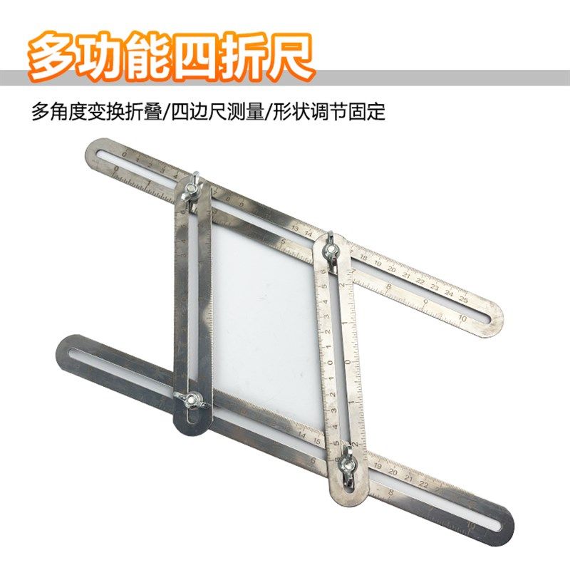 四折尺 万用角度尺多功能四角尺木工折叠尺子异形瓷砖尺六