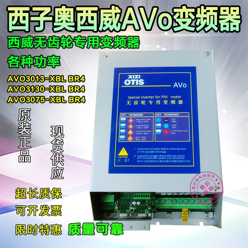 西威无齿轮专用变频器AV03075 AVO3130西子奥的斯AVO3013-XBL BR4