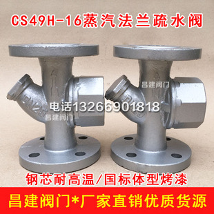 法兰疏水器DN15 50国标 16蒸汽疏水阀 CS49H 圆盘式