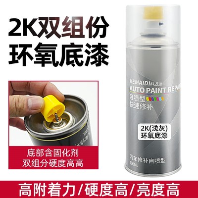 2K自喷环氧底漆双组份汽车专用防锈漆高硬度金属手喷油漆瓶快干漆