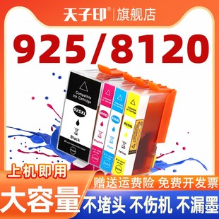 8120 925XL 惠普925墨盒适用hp925 hp8120 pro打印 officejet
