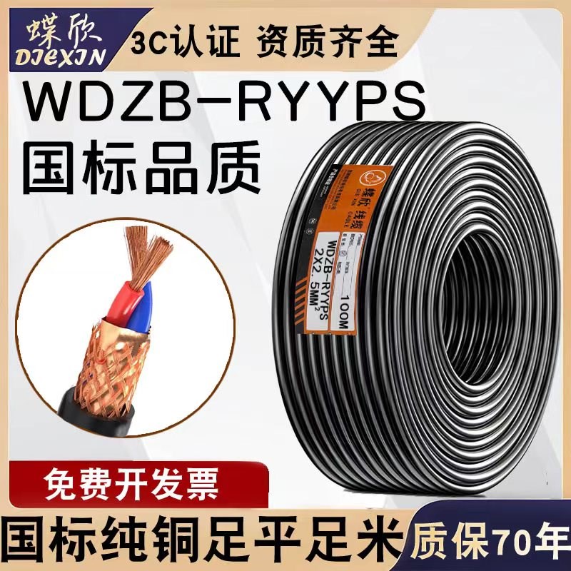 国标纯铜WDZB-RYYS  2芯3*1.5/4平方护套线电缆线电源控制软电线