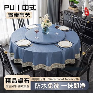 桌布防水防油酒店大圆桌专用转盘套防烫免洗加厚家用餐桌布 新中式