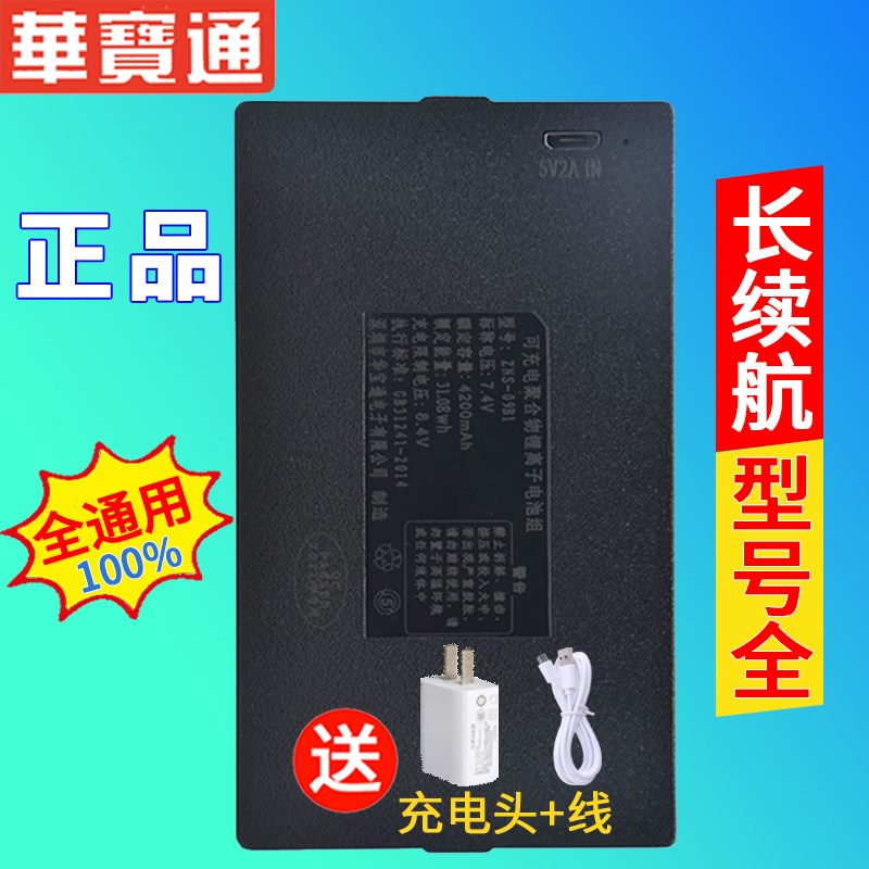 华宝通指纹锁智能锁门锁专用锂电池配华悦yc04b凯迪仕德施曼鹿客