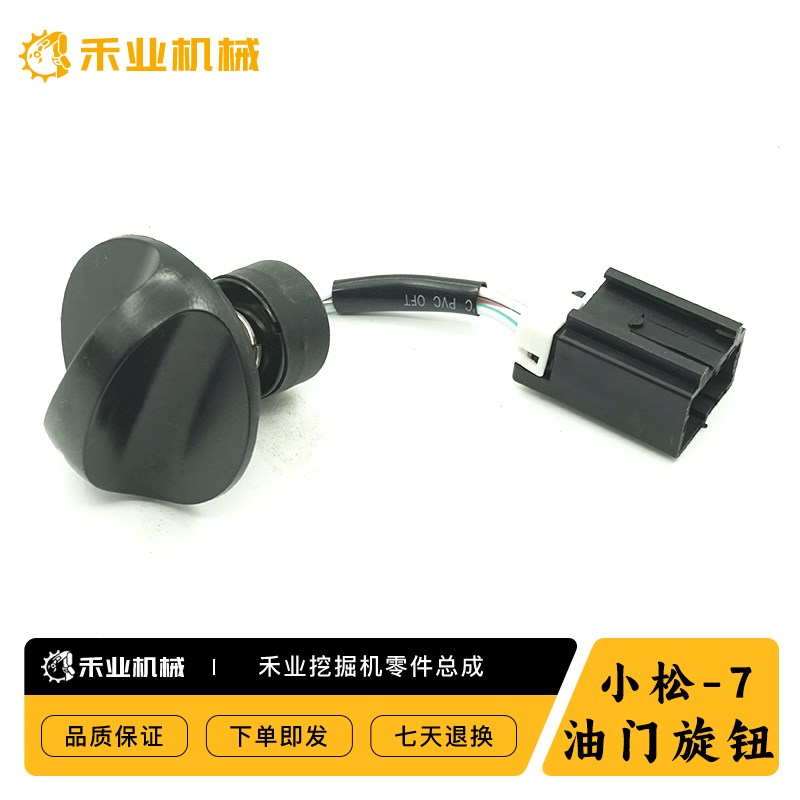 挖掘机配件 小松100 120 200 300-5/6/7/8油门旋钮控制器油门开关