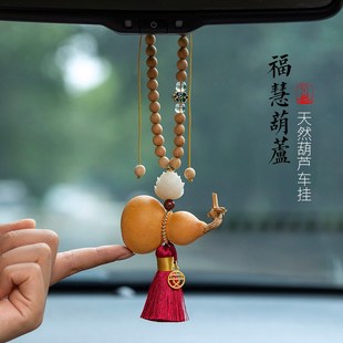 饰礼物男女新款 天然葫芦汽车挂件手工后视镜挂饰吊坠高档车载装