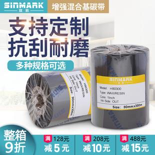 铜版 标签纸打印50 增强混合基碳带40 欣码 110mm300m条码