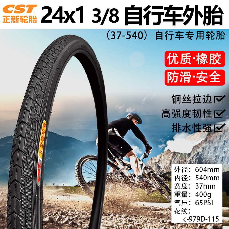 正新轮胎24*13/8内外胎26x1 3/8自行车24x1.75直嘴里带24/26寸cst