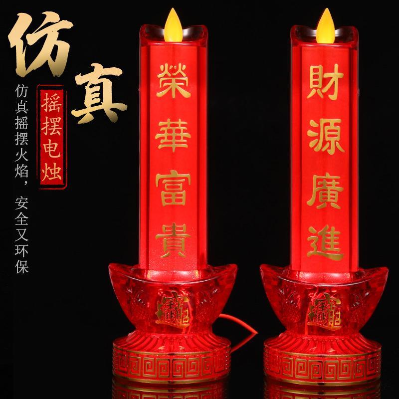 两用摇摆led蜡烛灯电池插电真摇摆斗烛元宝蜡烛长明灯财神供灯