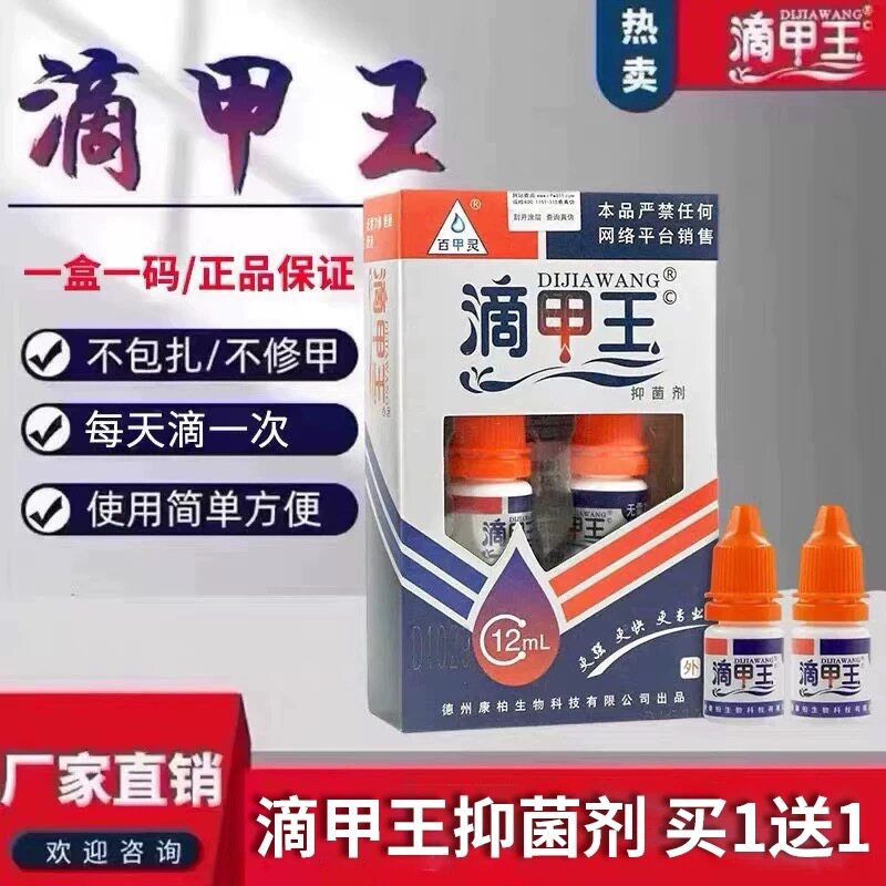 【官方正品】百甲灵滴甲王抑菌剂外用瓶线下同款一盒两瓶12ml