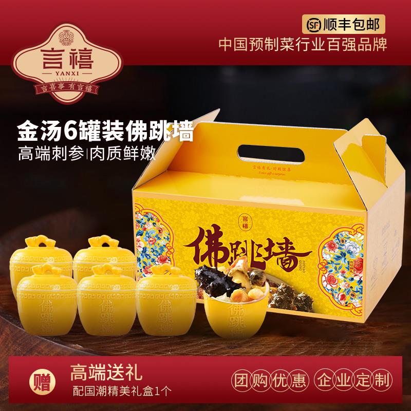 福建特产金汤佛跳墙加热即食特产海鲜送领导长辈亲戚高档礼盒送礼