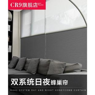 双系统日夜蜂巢帘风琴帘卷帘窗帘遮阳隔热全遮光降噪 CR9