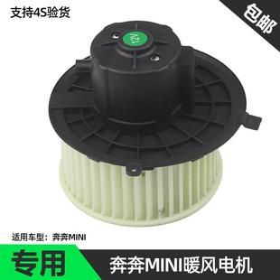 暖风电机 适配长安奔奔mini迷你空调暖风电机鼓风电机 空调风机