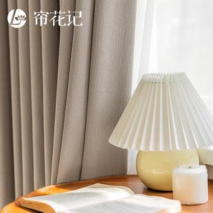 雪尼尔遮阳隔热加厚纯色定制 疏简现代简约日系奶茶色窗帘遮光新款