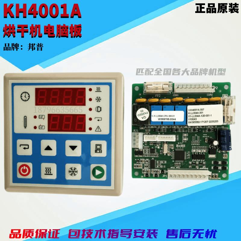 50 100烘干衣机电脑控制器KH4001A替换GW408A邦普操作显示电路板