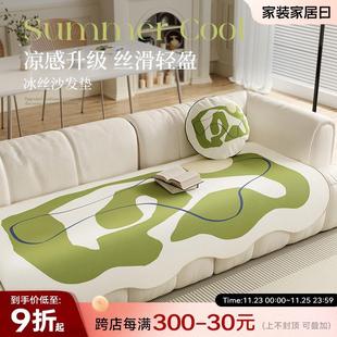 夏季 通用夏天高级冷感异形盖布巾 冰丝沙发垫凉席坐垫新款 2024四季