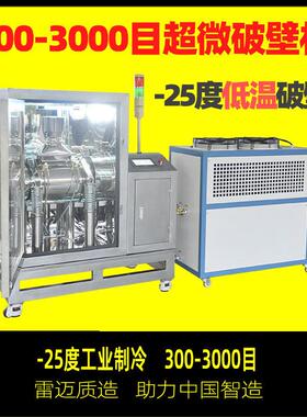 石斛超微粉碎机低温打粉机天麻破壁粉碎机中药材超细粉碎机厂家